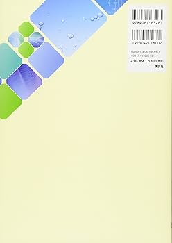 薬学系の基礎がため 有機化学 (KS医学・薬学専門書) | 和田 重雄, 木藤 薬学系の基礎がため 有機化学 (KS医学・薬学専門書) | 和田 重雄, 木藤